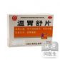 温胃舒片