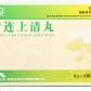 东泰牌黄连上清丸
