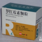 罗红霉素颗粒