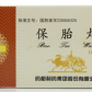 普济堂(保胎丸)