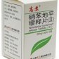 高苏(硝苯地平缓释片(Ⅱ))