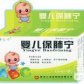 婴儿保肺宁