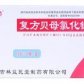益民堂(复方贝母氯化铵片)