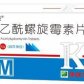 乙酰螺旋霉素片