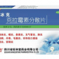 旺林堂冰克(克拉霉素分散片)