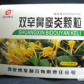 双辛鼻窦炎颗粒