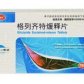 鲁抗(格列齐特缓释片)