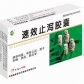 速效止泻胶囊