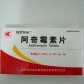 格罗特明(阿奇霉素片)