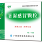 暑湿感冒颗粒