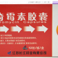 圣迪(阿奇霉素胶囊)
