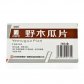 石药野木瓜片