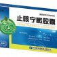 银诺克止咳宁嗽胶囊