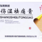 东阿阿胶伤湿祛痛膏