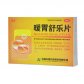 暖胃舒乐片