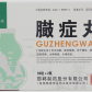 华山牌(臌症丸)