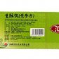 生脉饮（党参方）