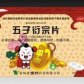 罗邦五子衍宗片