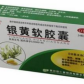 银黄软胶囊