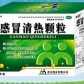 感冒清热颗粒