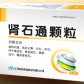 佑美肾石通颗粒