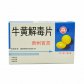 百灵牛黄解毒片