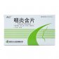 药信咽炎含片