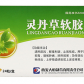 众悦灵丹草软胶囊
