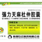 强力天麻杜仲胶囊