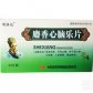 欣洛达(麝香心脑乐片)