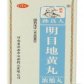 明目地黄丸