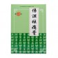 伤湿祛痛膏