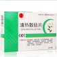 清热散结片