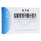 天安安多健(盐酸吡格列酮分散片)