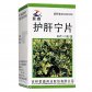 紫鑫护肝宁片