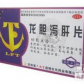 龙胆泻肝片