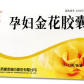 孕妇金花胶囊