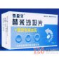 雪盈平(替米沙坦片)
