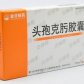 金日制药(头孢克肟胶囊)