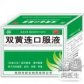 新生双黄连口服液
