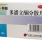多潘立酮分散片