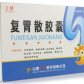 云鹏(复胃散胶囊)