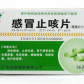 琪灵感冒止咳片