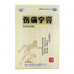 康源西山伤痛宁膏