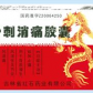 其他骨刺消痛胶囊