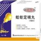 蛤蚧定喘丸