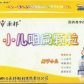 小儿咽扁颗粒