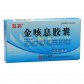双药金咳息胶囊