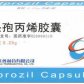 头孢丙烯颗粒