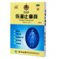 云南白药伤湿止痛膏